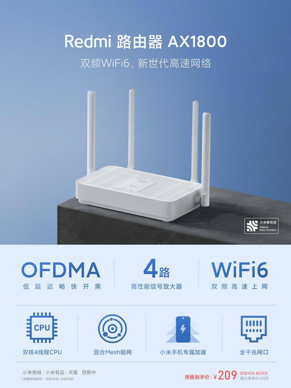 redmi 路由器 ax1800 开启预售:双频 wifi6,到手价 209 元