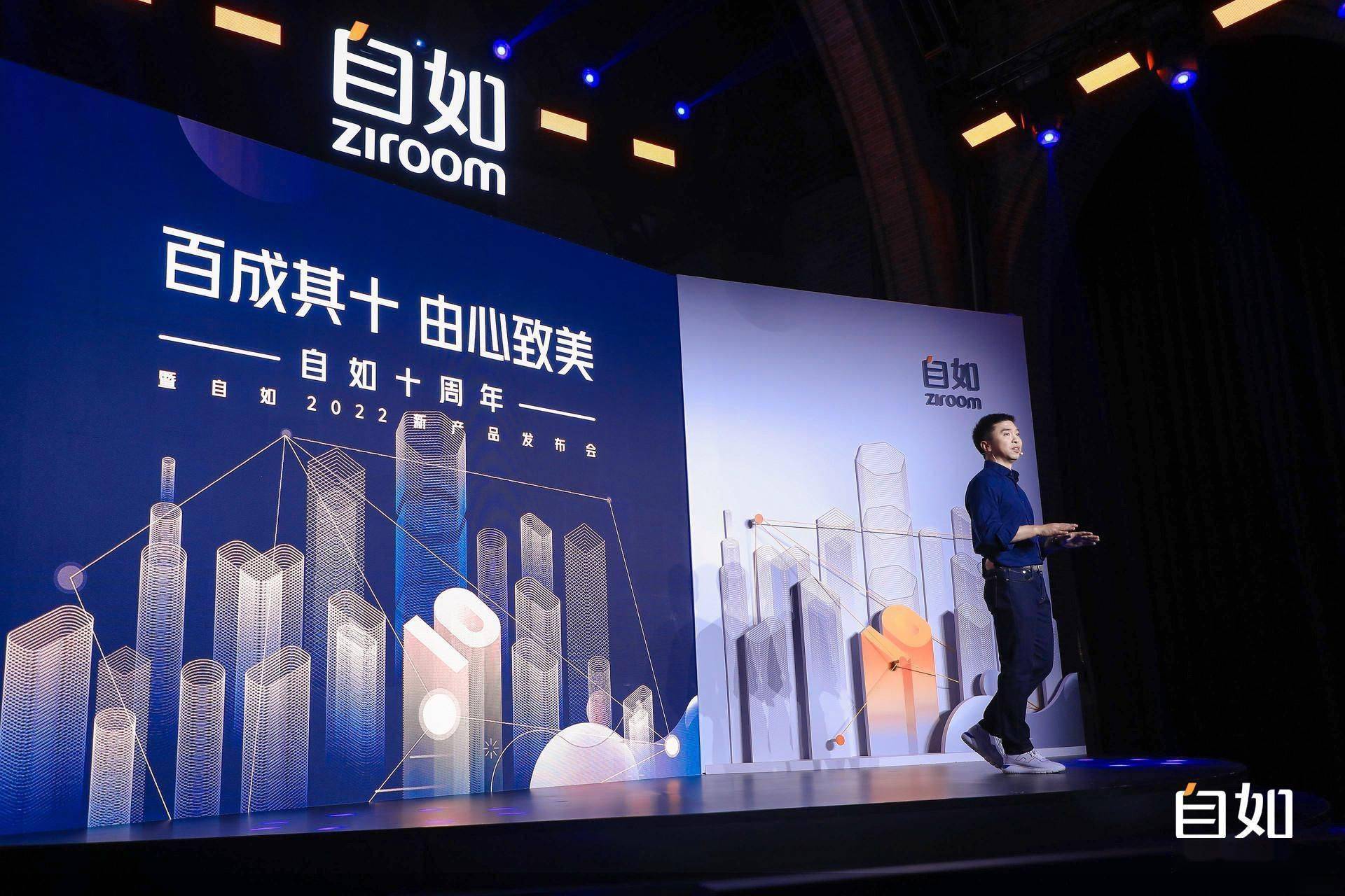艺术化“百成其十，由心致美”，自如10周年举办2022新产品发布会