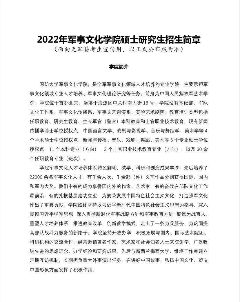 公告欄2022年國防大學軍事文化學院碩士研究生招生簡章