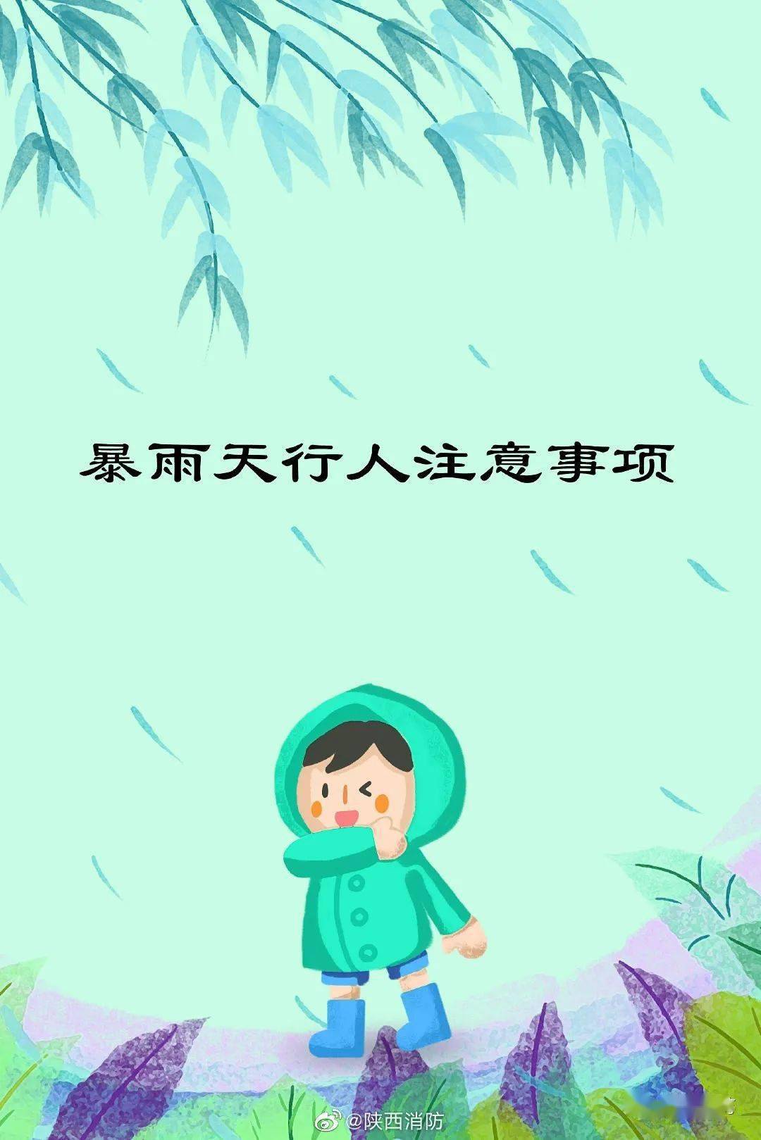 這份暴雨天出行安全指南請收好