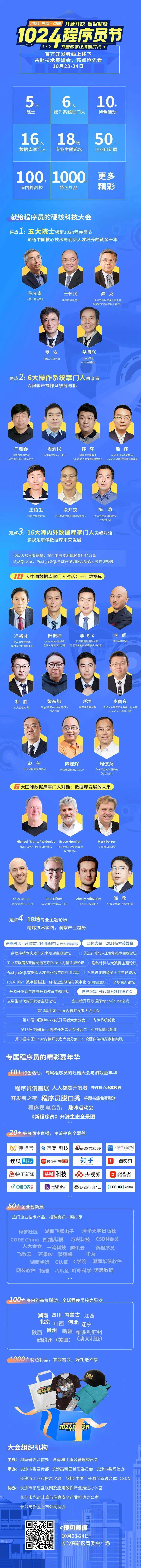 2021长沙·中国1024程序员节要来了！