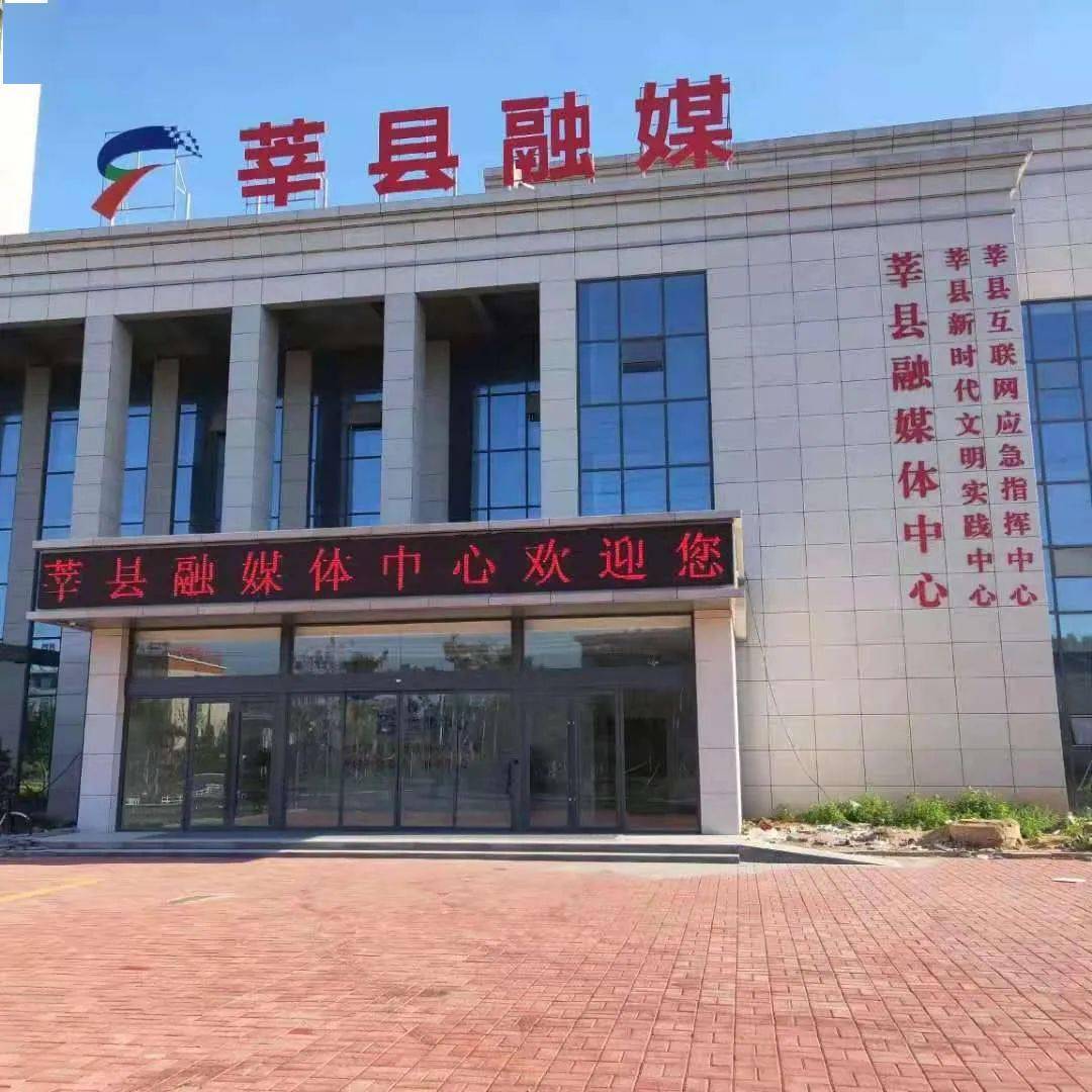 莘县融媒赋