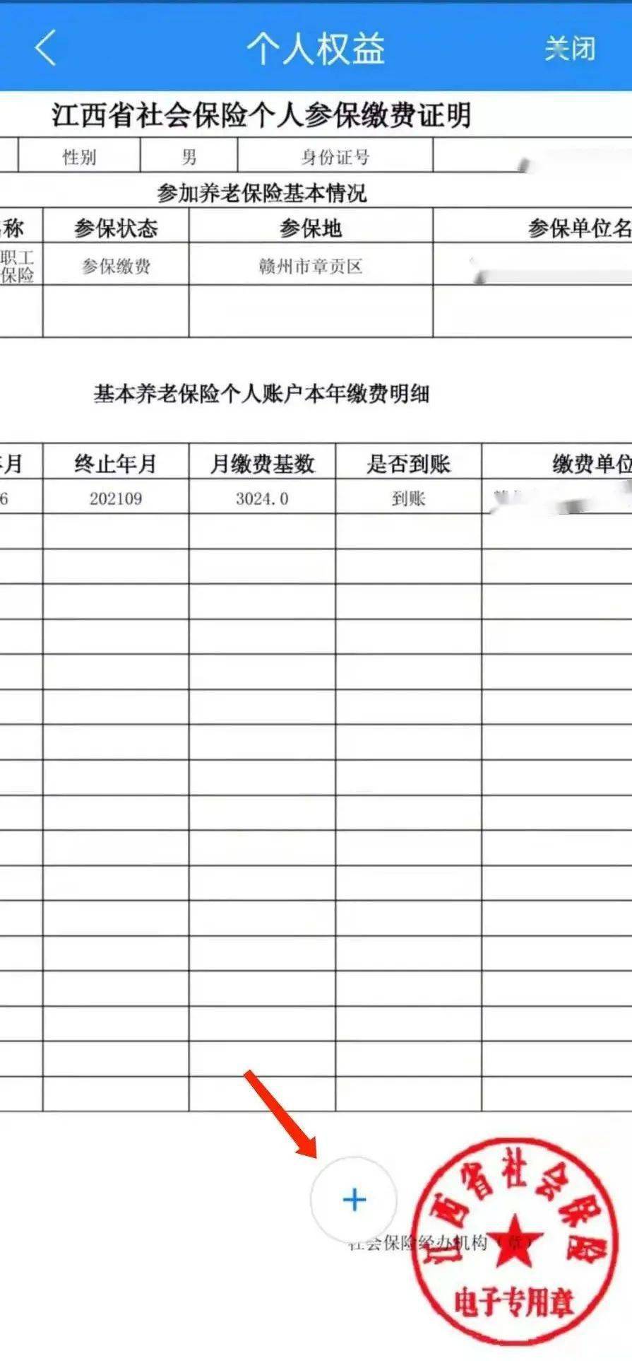 超方便！个人社保参保证明可手机查询自助打印！