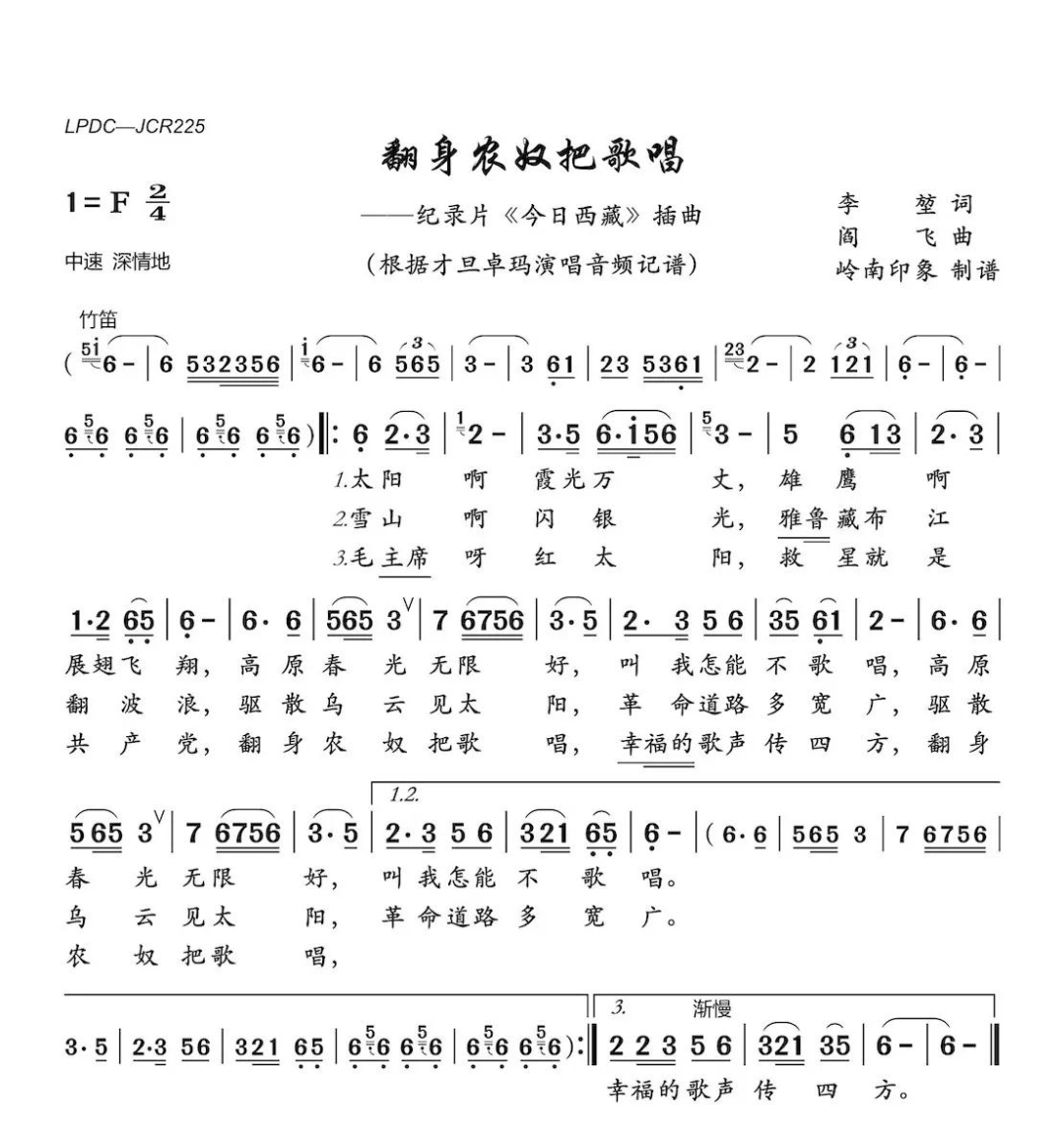 歌声里的党史第54期翻身农奴把歌唱