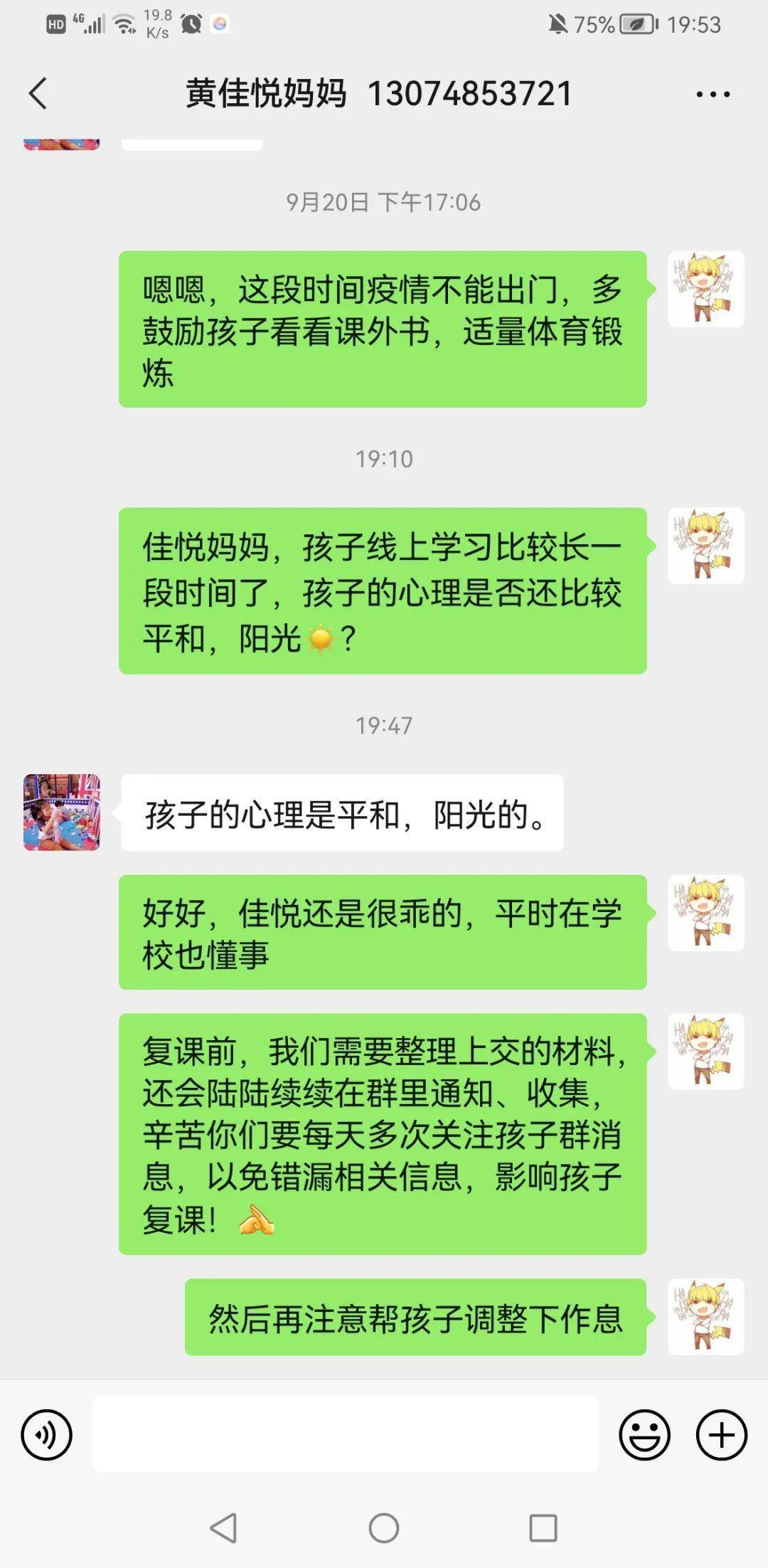 线上家访,筑起"心"的长城—厦门市新圩学校第二轮线上家访