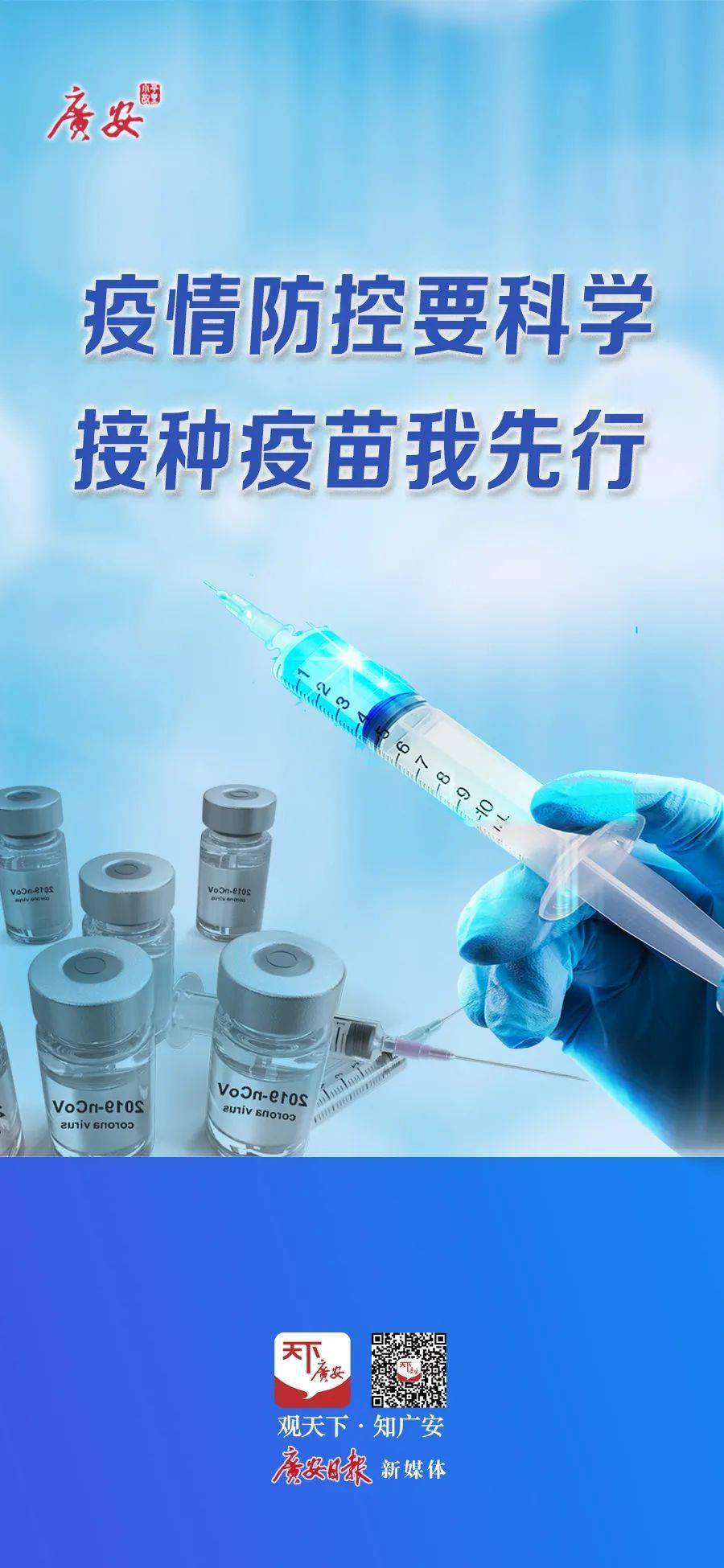广安各区县新冠病毒疫苗加强针开打这些知识你get到了吗