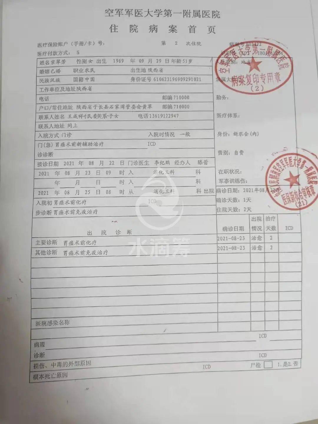 水滴筹母亲突发胃癌中晚期女儿不能没有妈妈