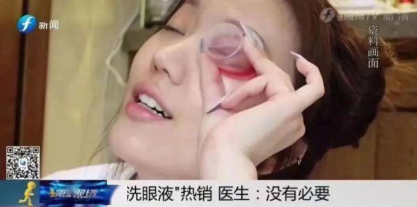 泪液|网上宣传火爆？！专家紧急提醒：这种产品慎用！