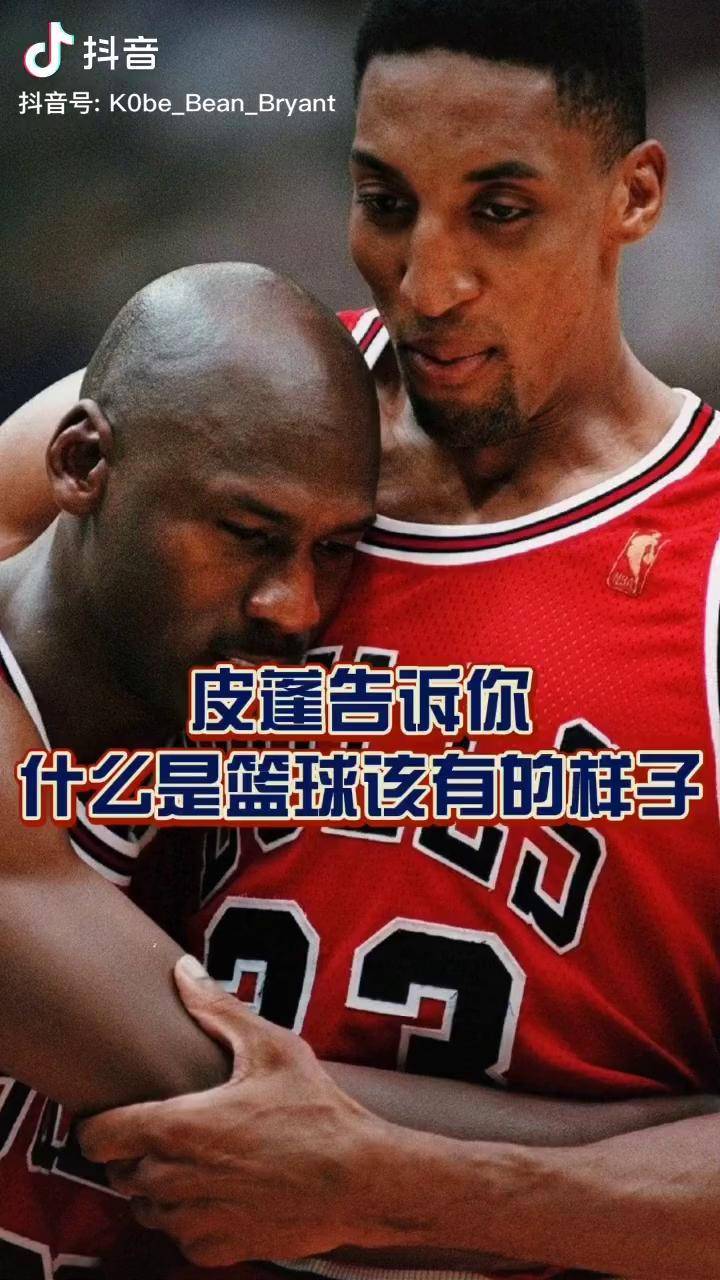 麦迪 隔扣皮蓬 失误,在危险的一瞬间,皮蓬这个动作,太赞了,这才是篮球