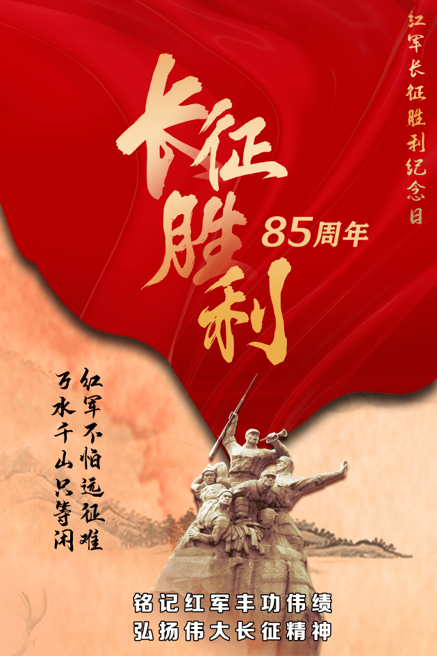 长征胜利85周年长征用了多长时间长征走了多少路最后剩下多少人
