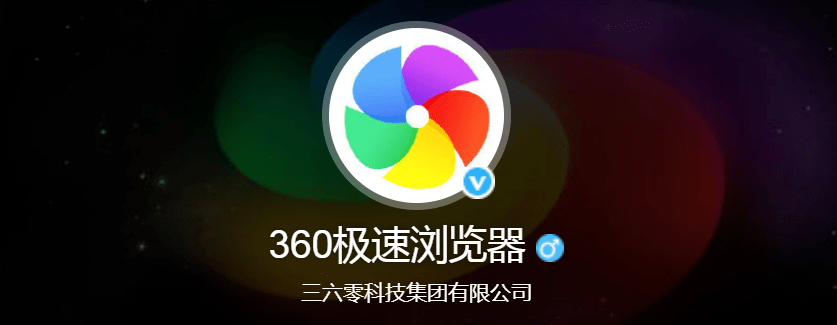 360极速浏览器logo图片