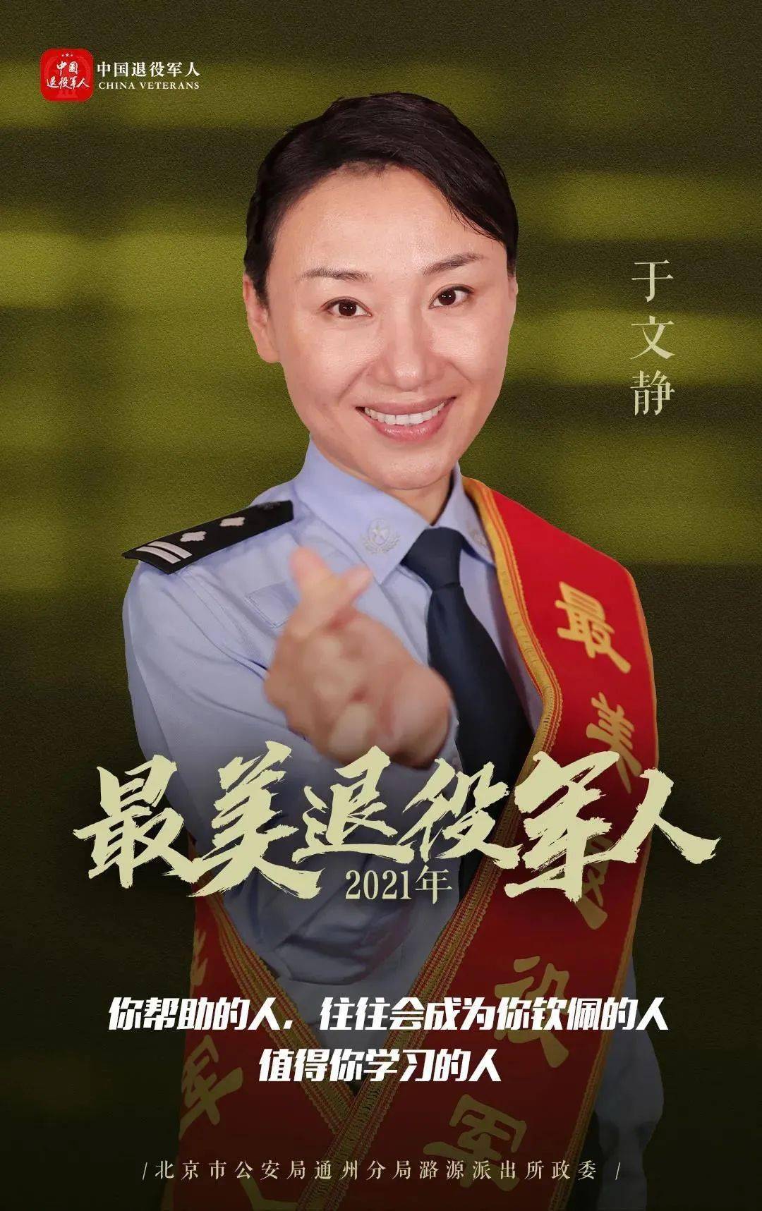 先进个人2021年度"最美退役军人"先进事迹中央军委政治工作部联合发布