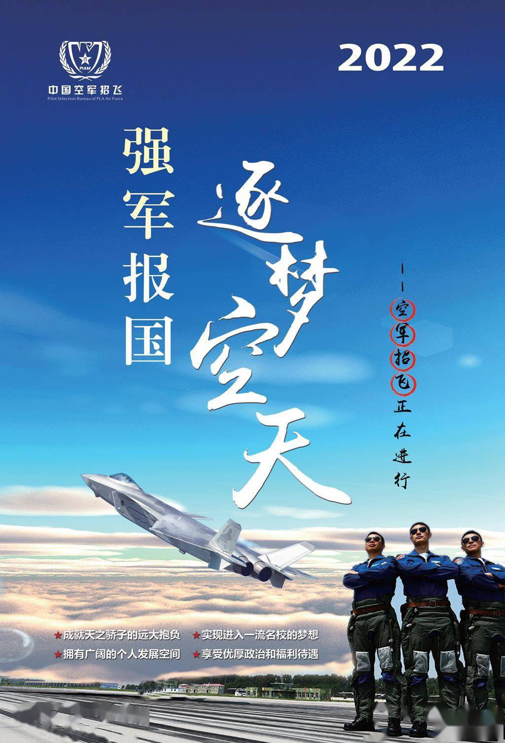 赣州报道:2022江西高考生,这份空军招飞指南请收好