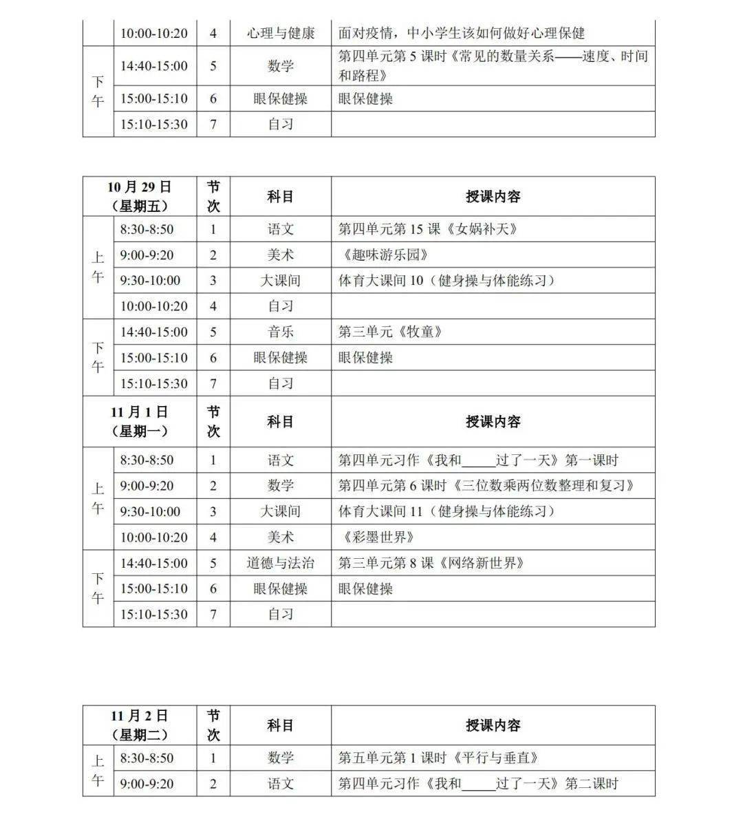 疫情|宁夏“空中课堂”第一阶段课程表发布！