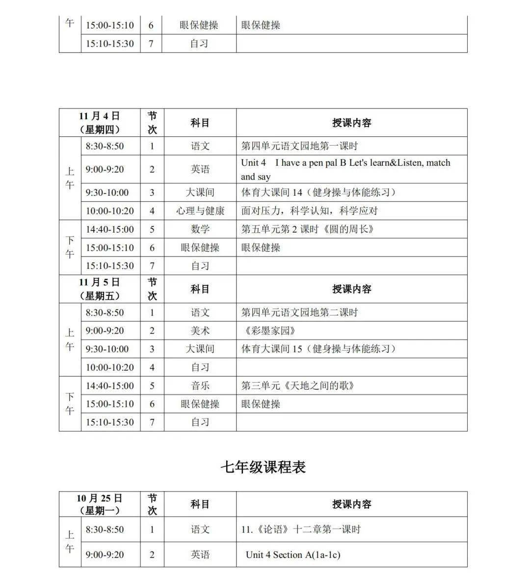 疫情|宁夏“空中课堂”第一阶段课程表发布！