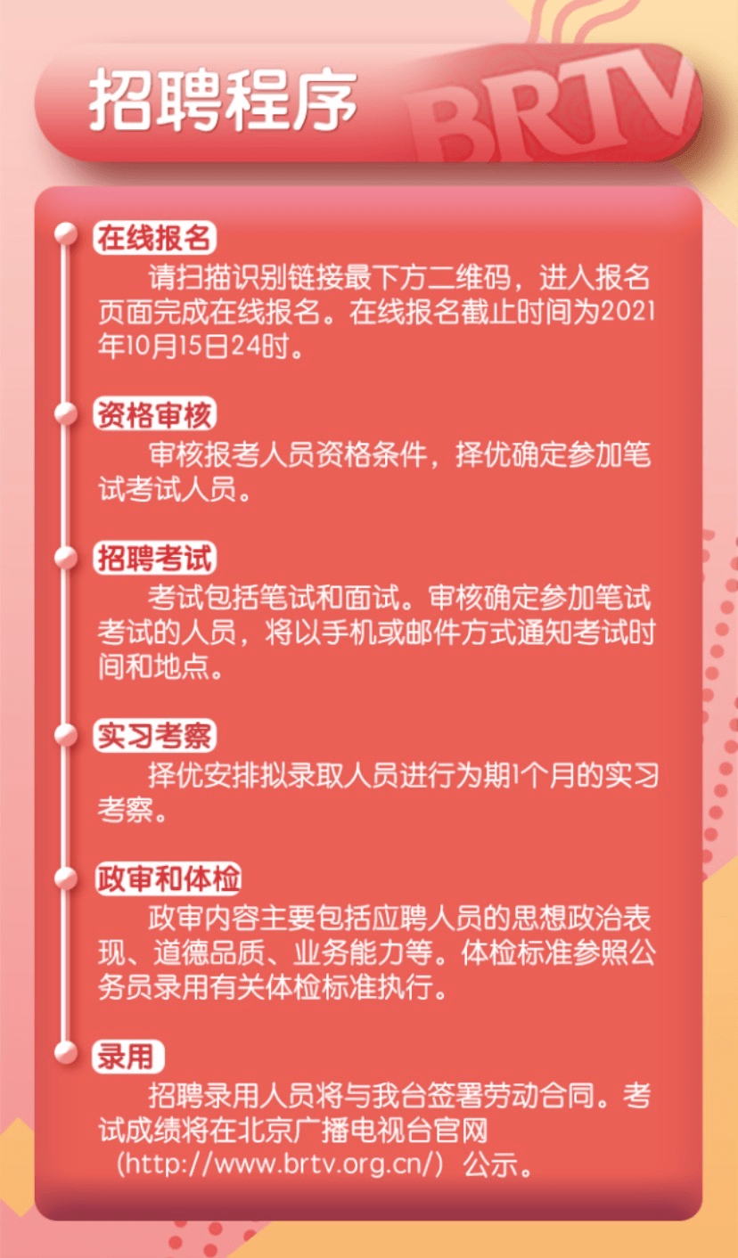 北京廣播電視臺2022年校園招聘_信息