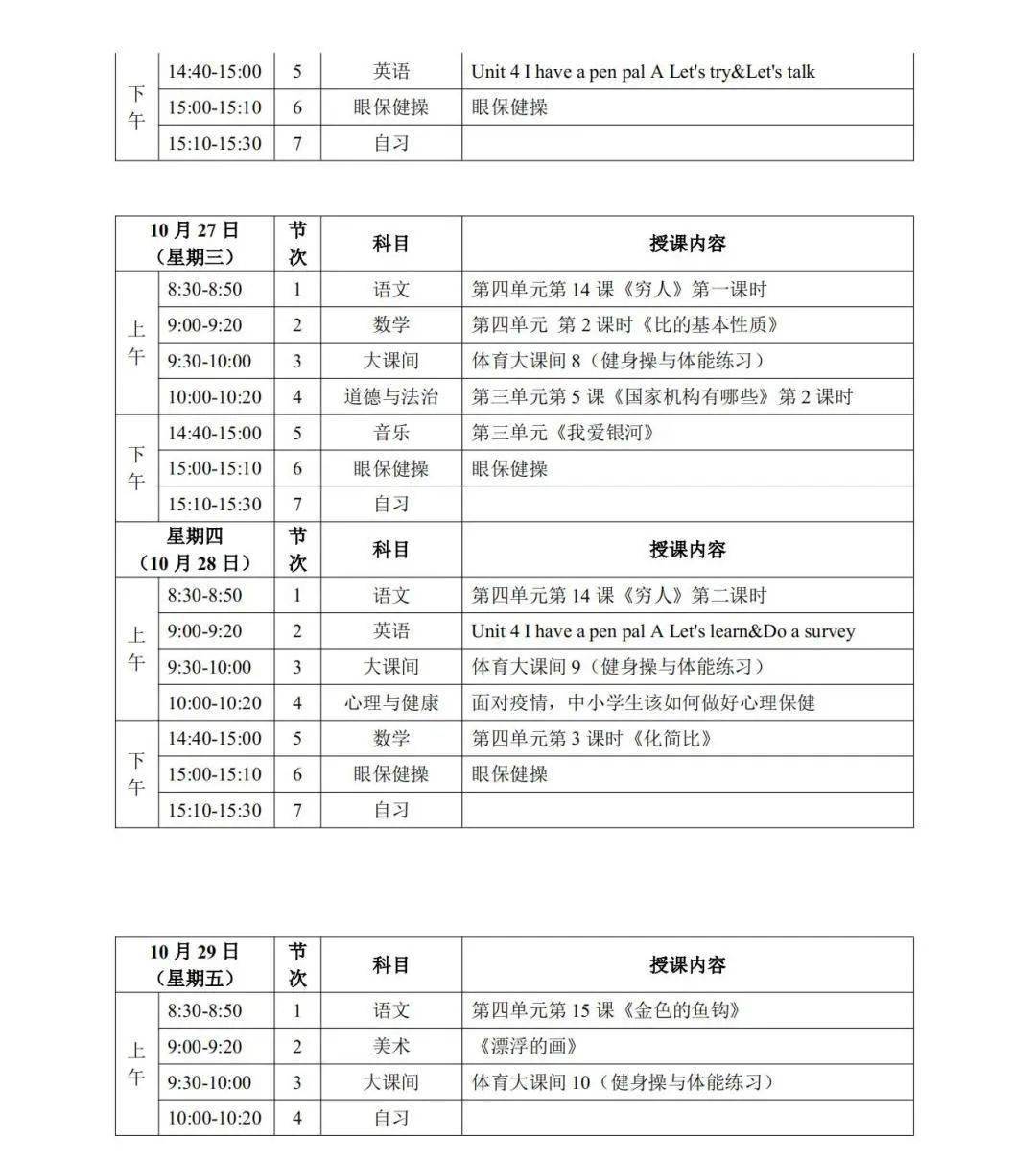 疫情|通知｜宁夏“空中课堂”第一阶段课程表发布！