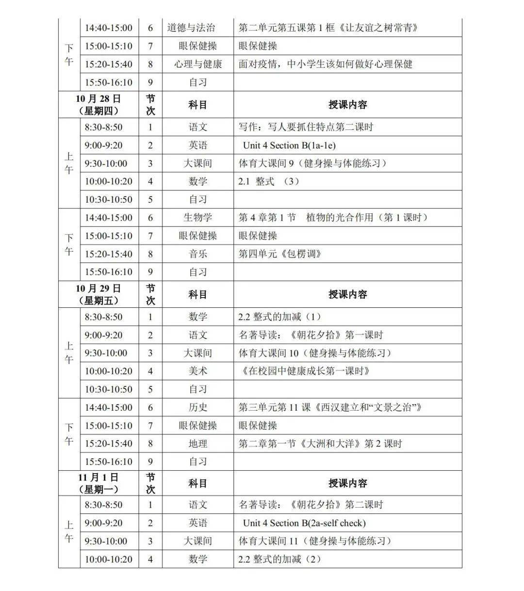 疫情|通知｜宁夏“空中课堂”第一阶段课程表发布！