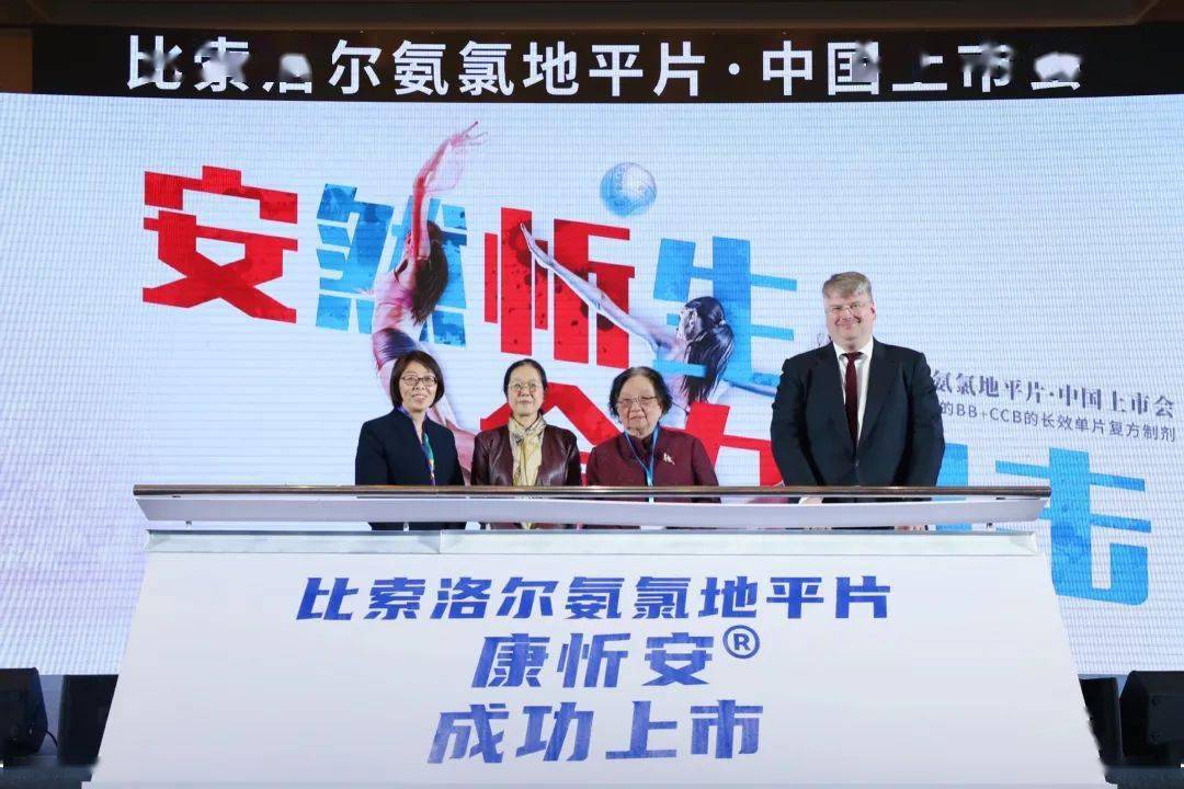 默克抗高血压新型药物比索洛尔氨氯地平片在中国正式上市