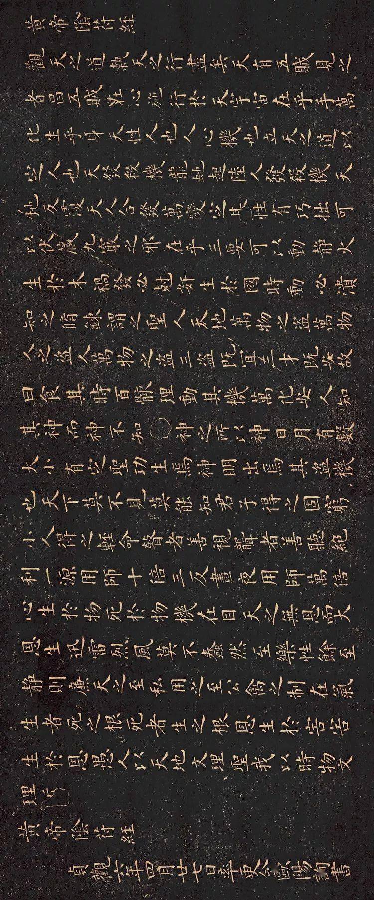 一日一赏欧阳询小楷黄帝阴符经