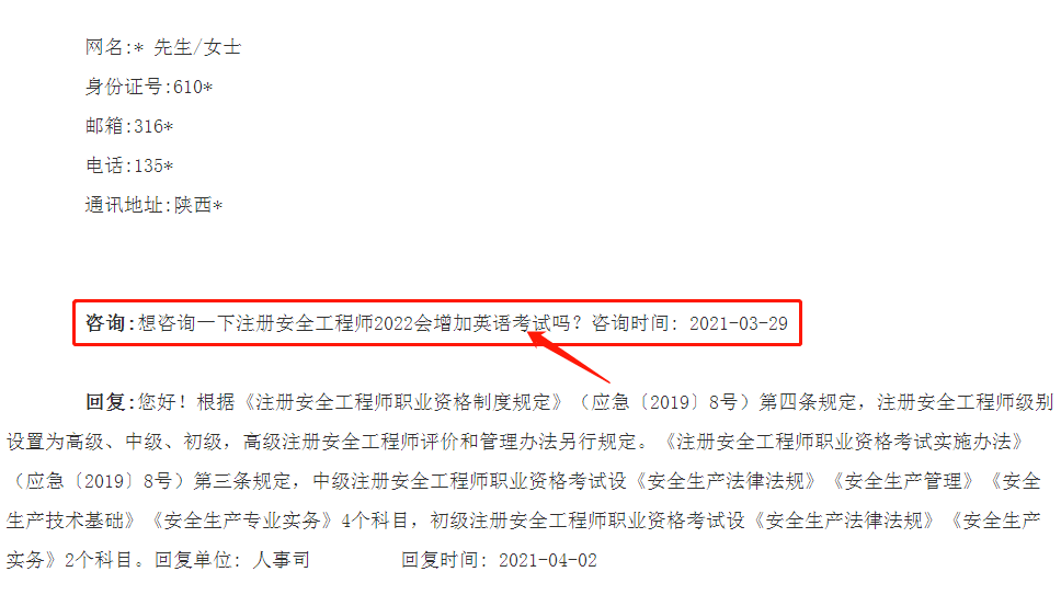 2022年註冊安全工程師會增加英語考試嗎官方這樣回覆