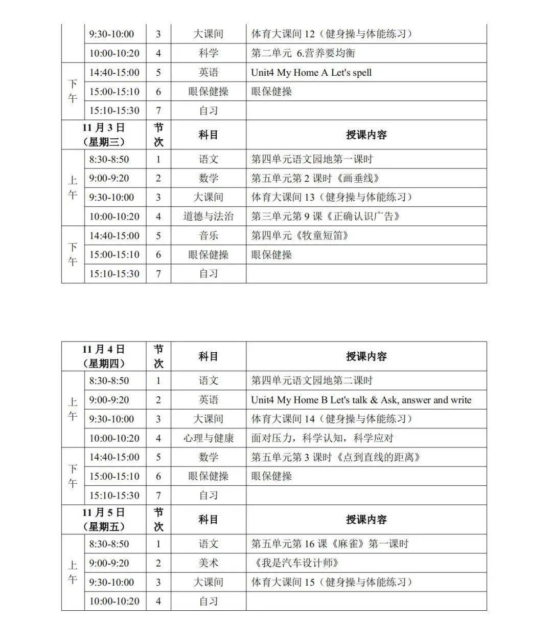 疫情|通知｜宁夏“空中课堂”第一阶段课程表发布！