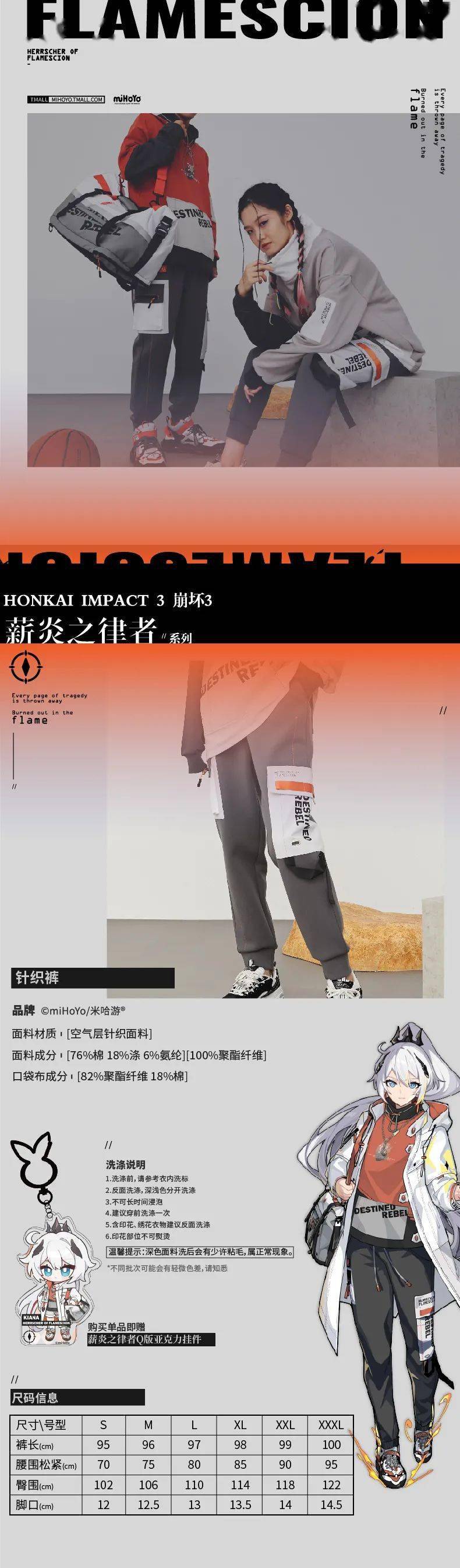 优惠 miHoYo旗舰店丨薪炎之律者主题服饰预售中