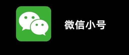 号外微信可以开小号啦