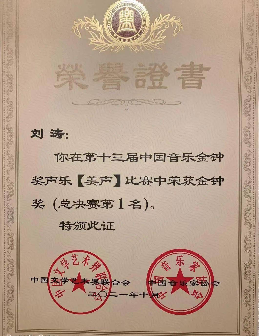 喜报浙音教师刘涛学生王博喜获第十三届中国音乐金钟奖