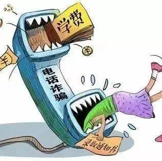 FM105.9 | 必看!揭秘最新电信网络诈骗手段_骗局