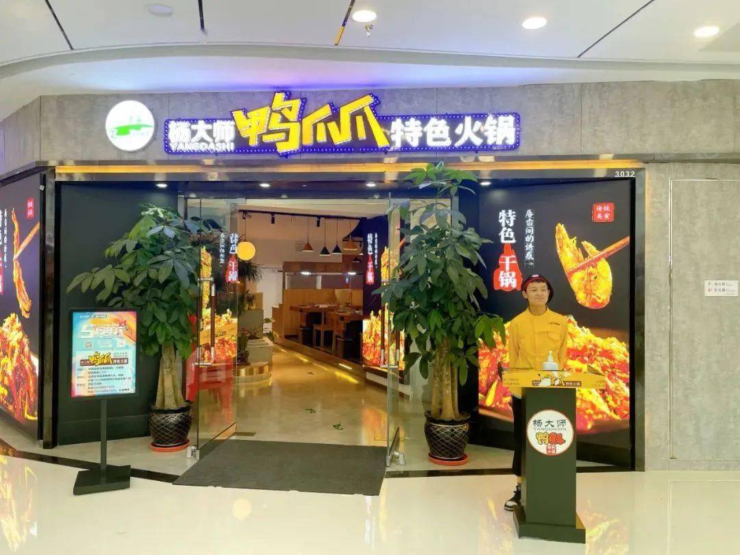 清真杨大师鸭爪爪特色火锅三店适用199元购门市价399元套餐