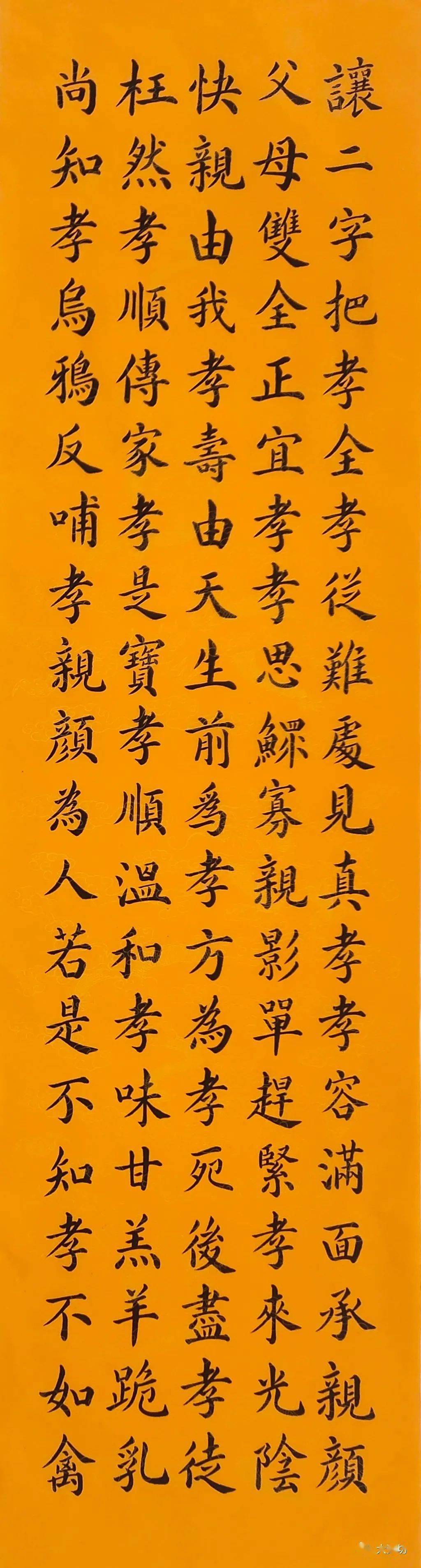 张之凤书法作品《百孝经六幅屏67》欣赏