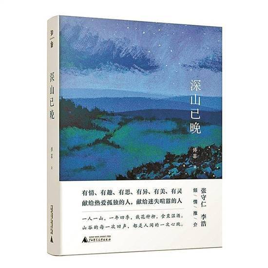 傅菲|山乡物事绎出的诗意