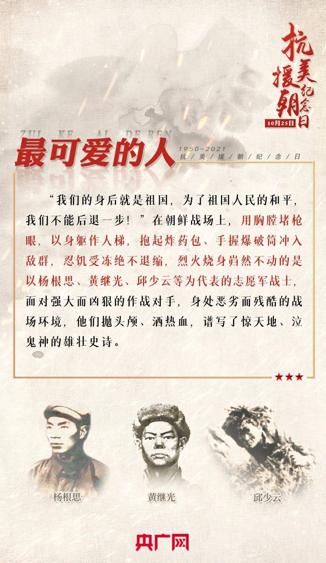 丰下洞地区10月25日中国人民志愿军跨过鸭绿江赴朝鲜前线1950年10月19