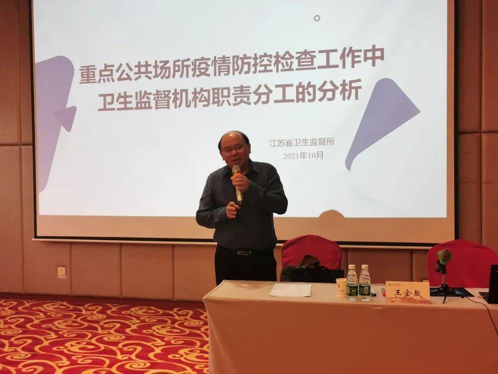 携手推进一体化发展!苏锡常卫生监督专项能力提升培训班举办