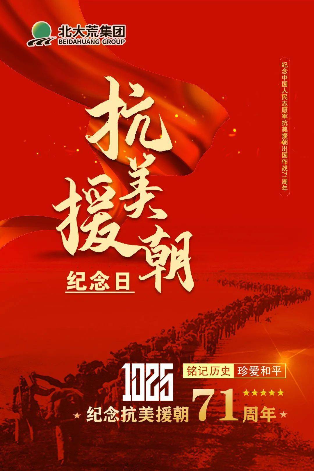 憶抗美援朝烽火歲月傳承志願軍紅色基因