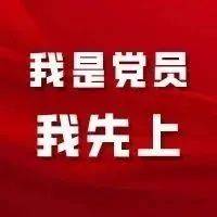 【我是党员我先上】平谷区党员干部第一时间下沉社区村，增强基层疫情防控力量①_人员