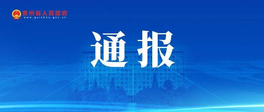 关于贵州省遵义市外省关联确诊病例的密切接触者中新增1例核酸检测阳性人员的调查处置情况通报_隔离