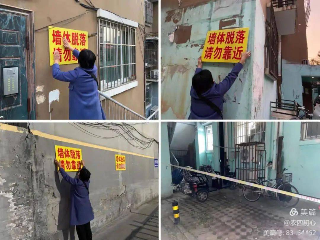 同时,社区工作人员在墙皮脱落的各个位置张贴警示牌,围好警戒线,告知