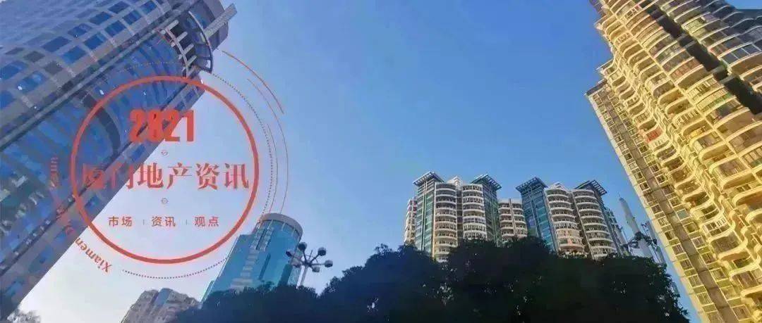 楼市冷冻期持续!厦门房价三连降_成交
