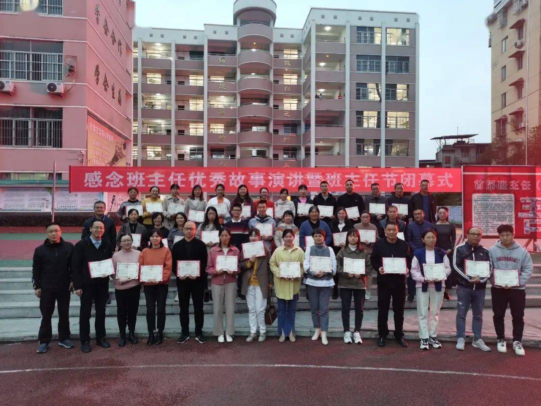 邵武市实验中学开展首届班主任节系列活动