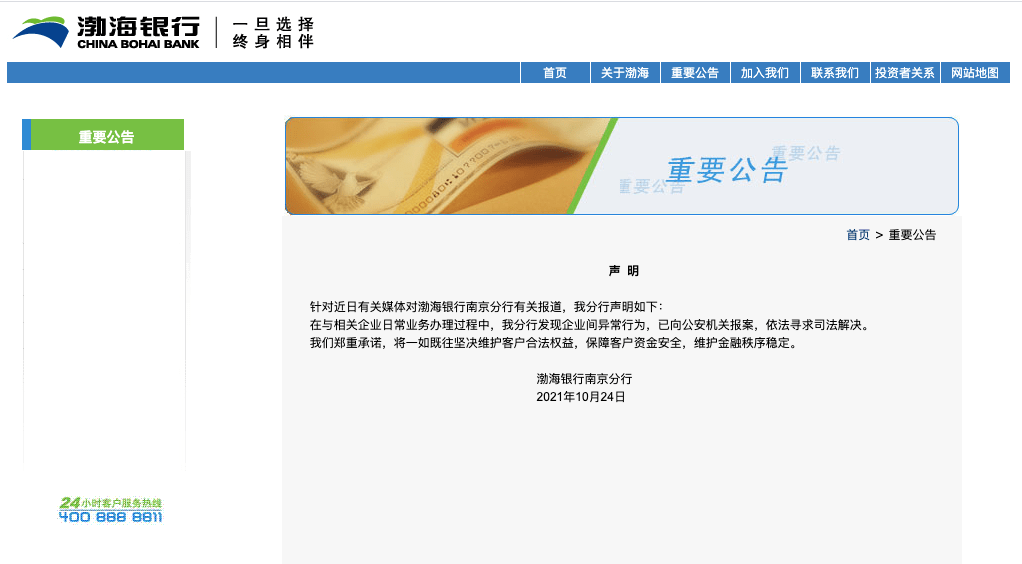 28亿存款遭莫名质押担保 济民可信六问渤海银行南京分行 华业