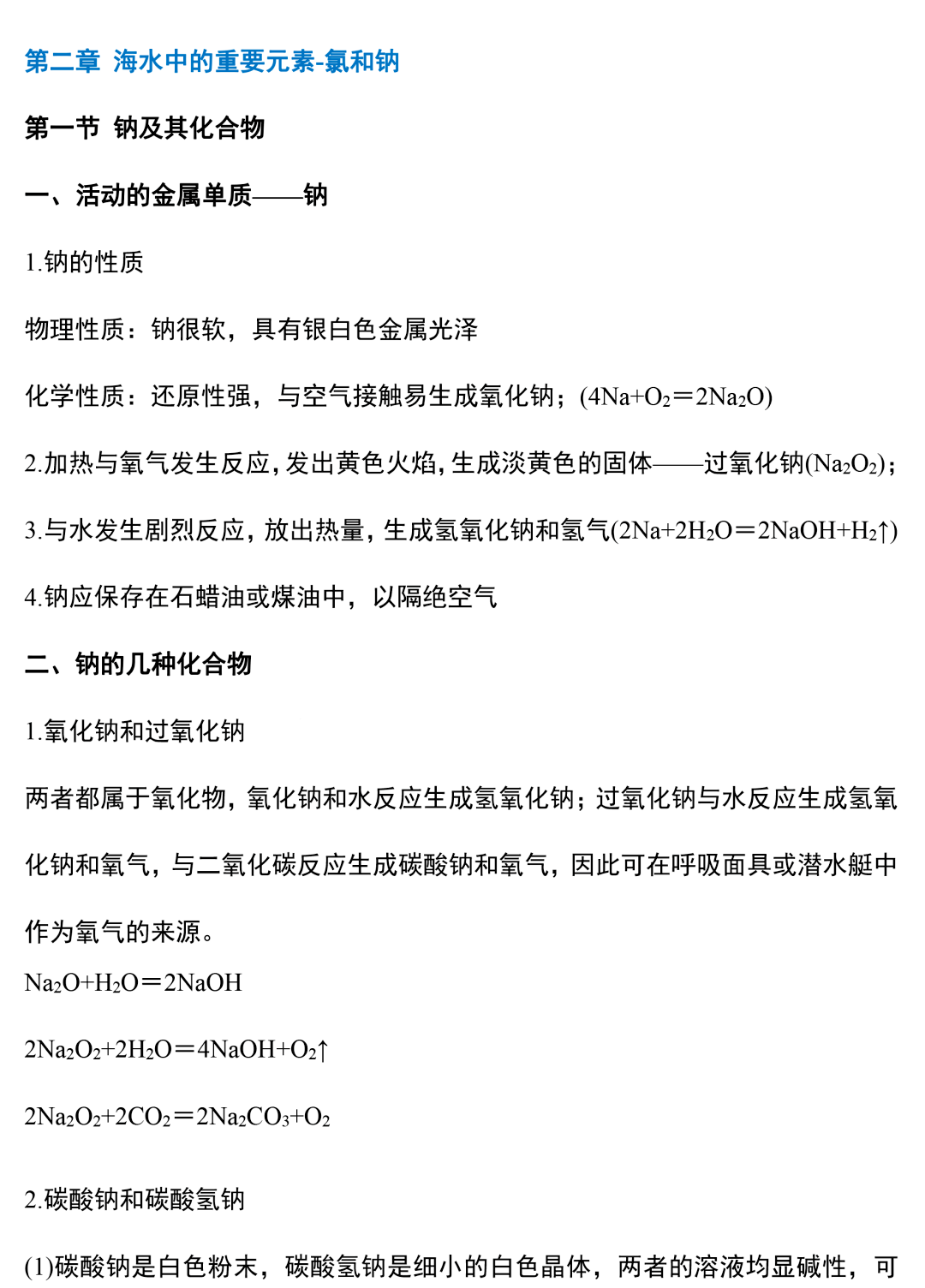 化学知识点高二 0e6e943e30be4786b9bcd36088d1d9cb.png