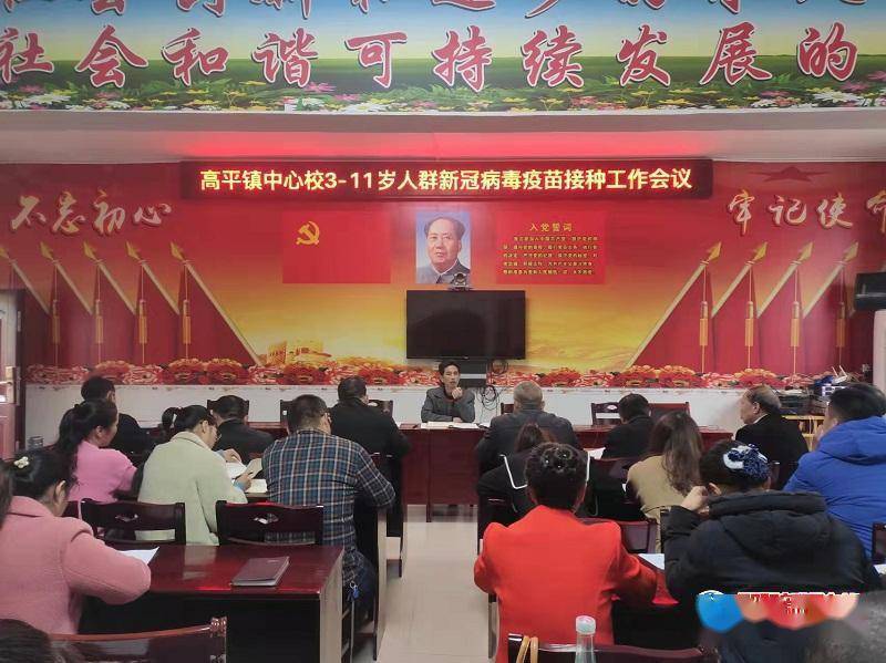 接种|隆回县高平镇中心学校：举行3至11岁人群新冠病毒疫苗接种工作会议