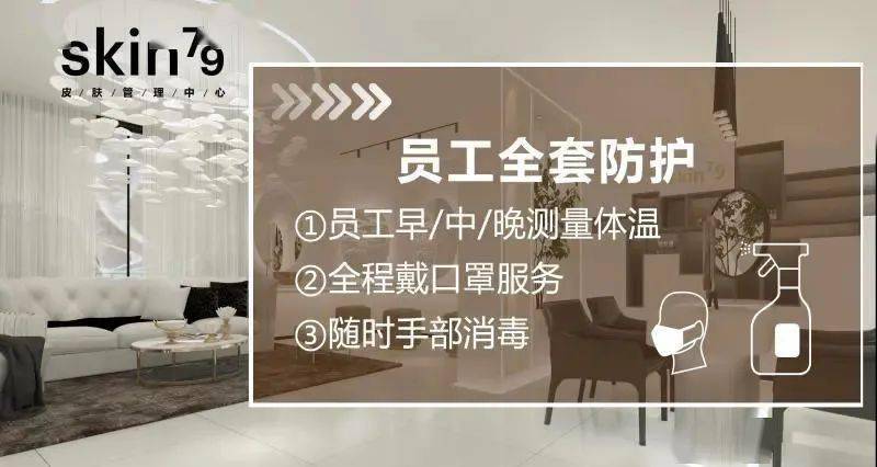 套餐【五店通用】来skin79做一次肌肤透亮管理，清洁补水做到位，后续保养才有效！