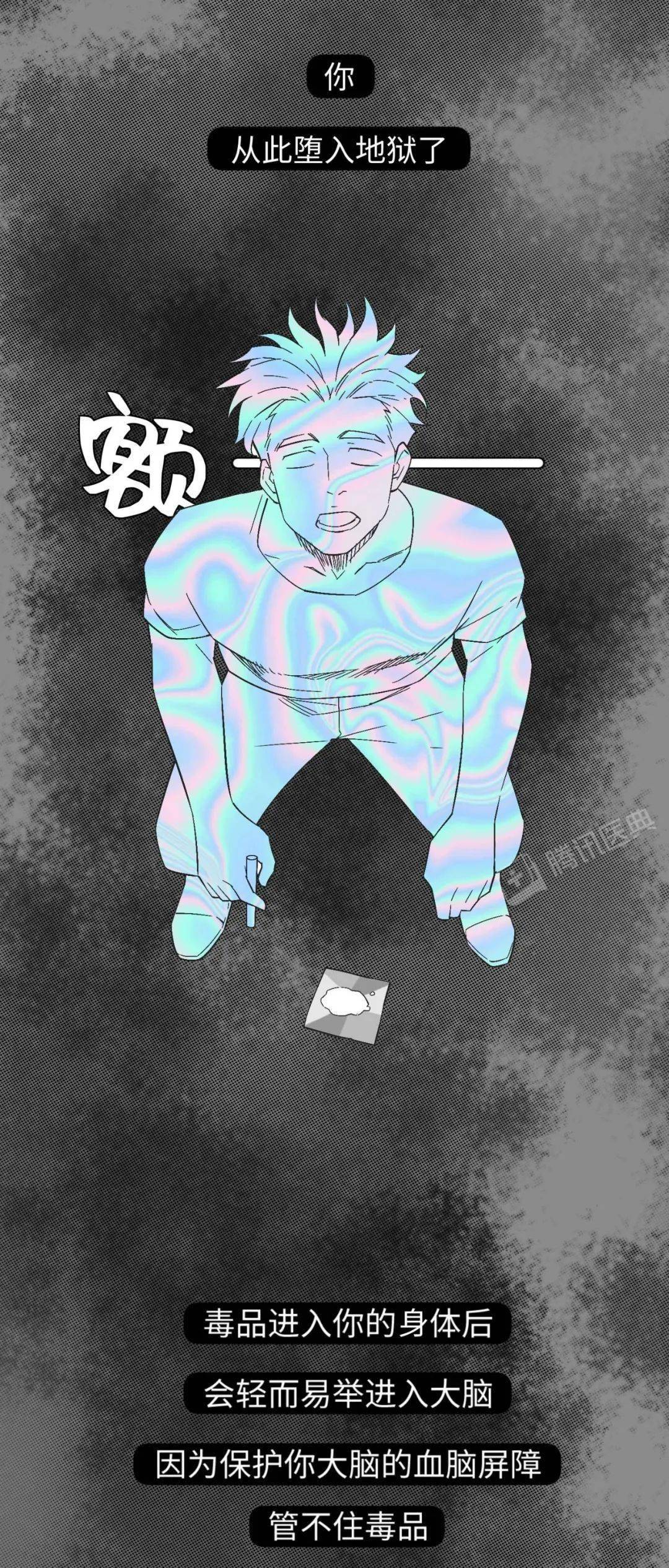 一时软弱一世追悔震撼禁毒漫画告诉你吸毒不戒的最终下场