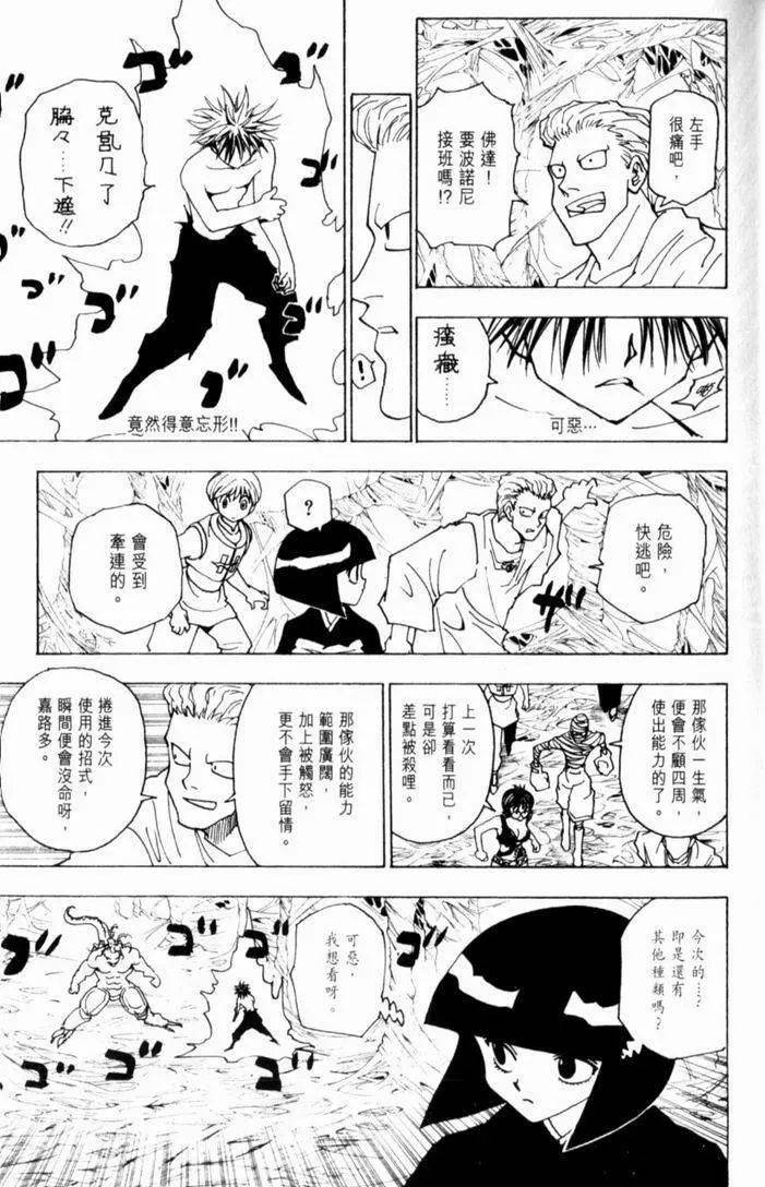 全职猎人第229话漫画