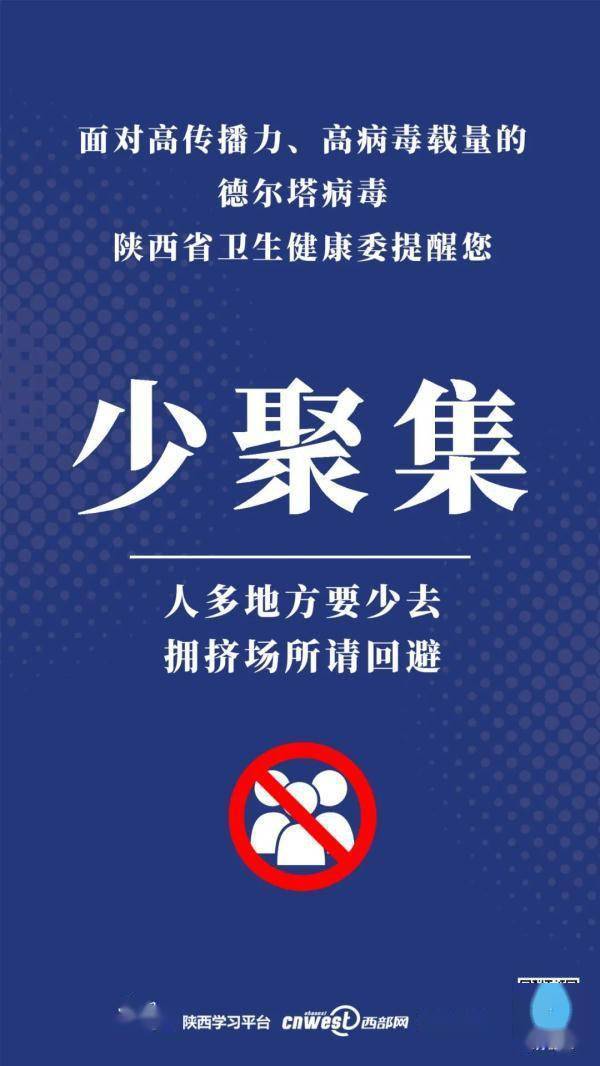 感染者|全国新增新冠肺炎本土确诊病例29例 陕西无新增 9张海报教你做好疫情防控