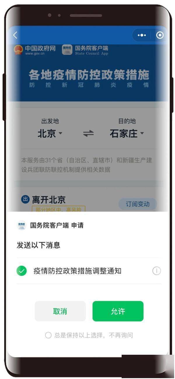 疫情|你要去的地方，疫情防控政策变化可订阅！
