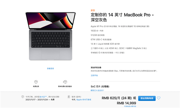 自研芯片性能碾压intel版！苹果新MacBook Pro发售：14999元起_引擎